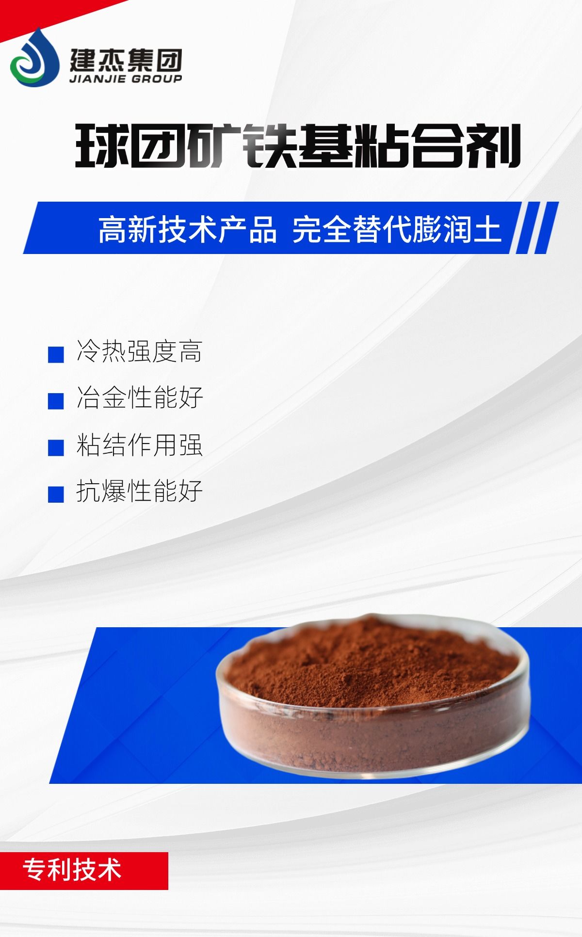 建杰實業(yè)丨球團礦鐵基粘合劑，向“新”突圍，進軍藍海！